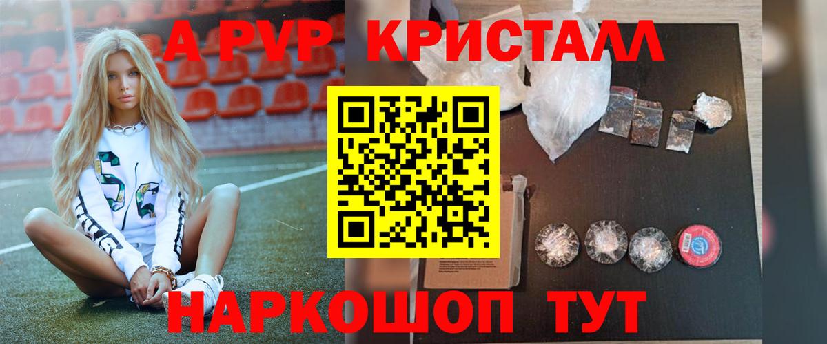 А ПВП кристаллы  Альфа ПВП Crystall  Вход с VPN  Альфа ПВП  Тейково  Alfa_PVP VHQ 