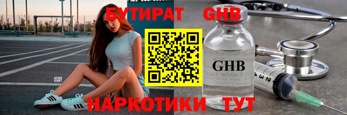 Бутират оксибутират Тейково