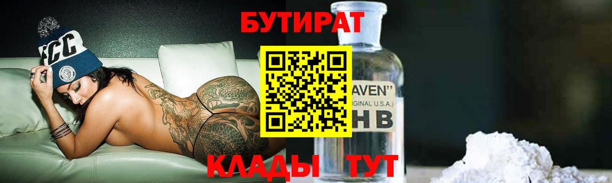 Бутират буратино  Вход с VPN  Тейково 