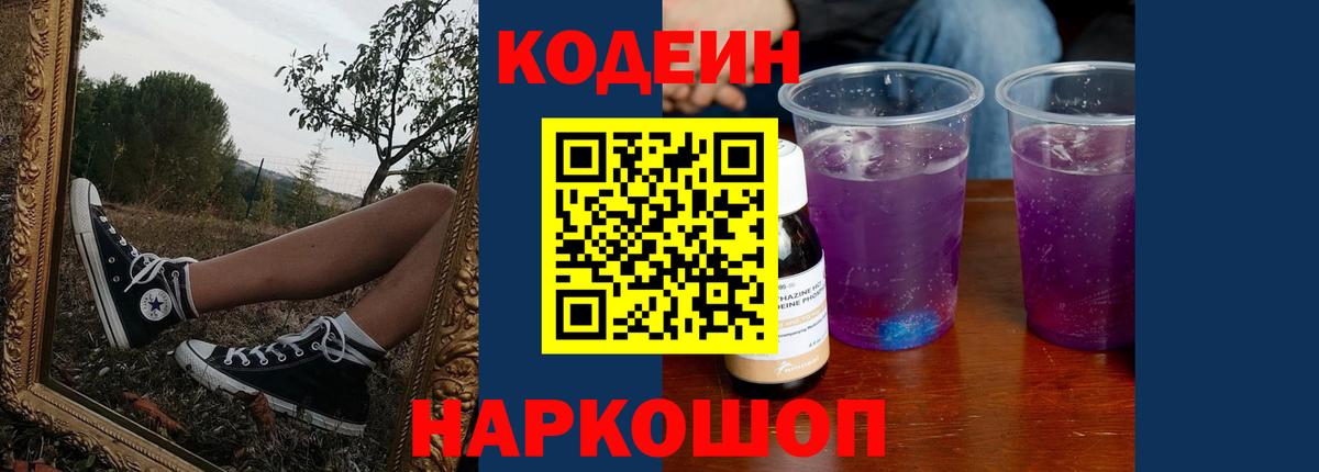 Кодеиновый сироп Lean Purple Drank Тейково