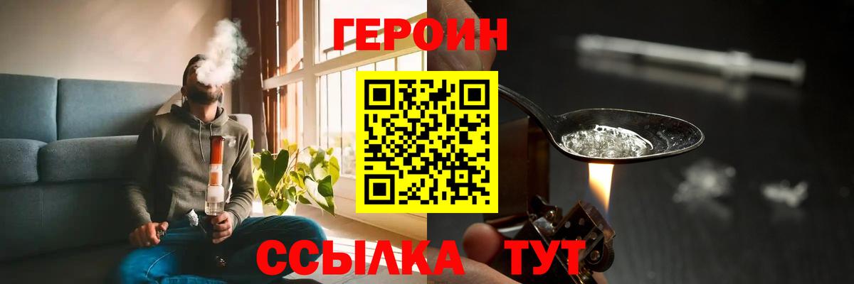 Героин хмурый Тейково
