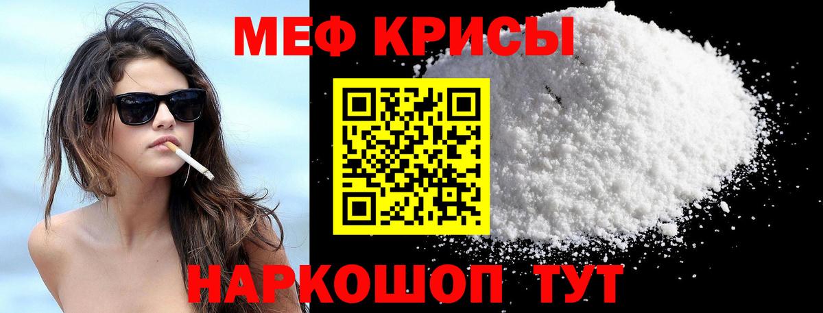 МЕФ кристаллы Тейково