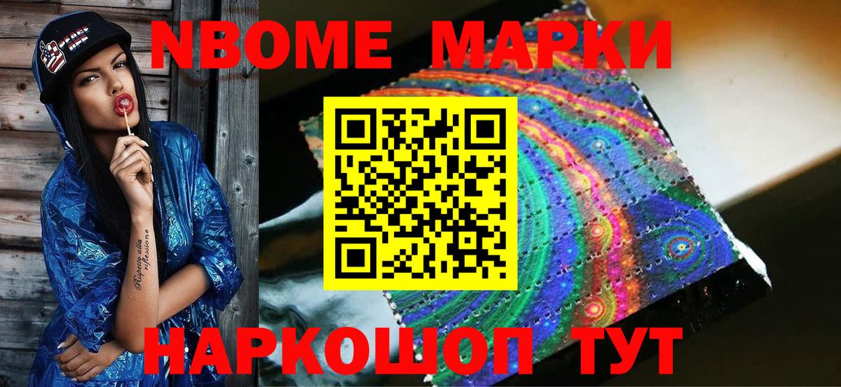 Марки NBOMe  Вход с VPN  Тейково  Марки 25I-NBOMe 1,5мг 