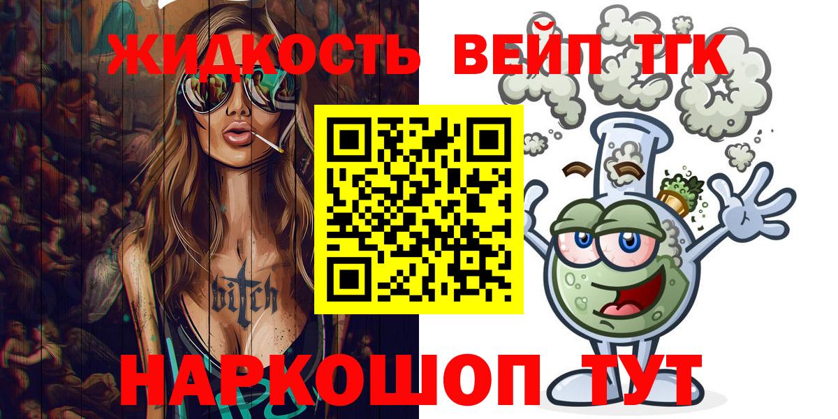 Дистиллят ТГК вейп с тгк  Вход с VPN  Дистиллят ТГК Wax  Тейково 